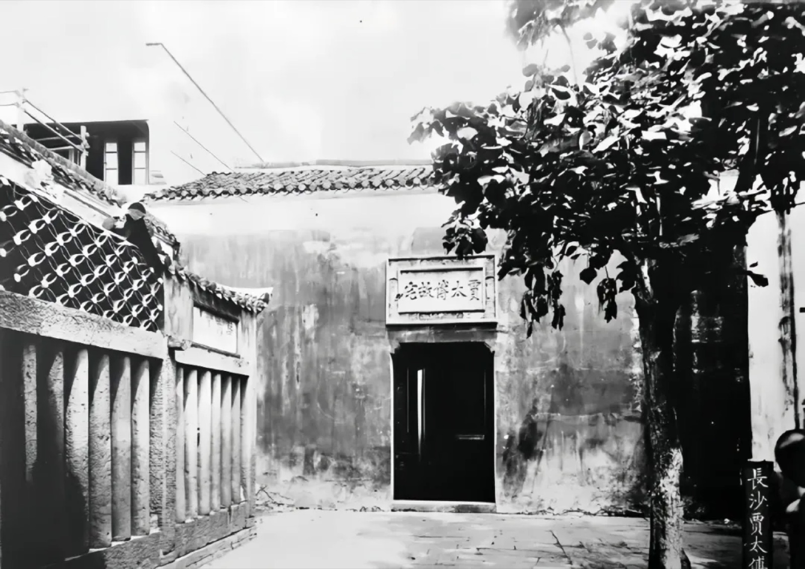 The former residence of Jia Yi in the early Republic era